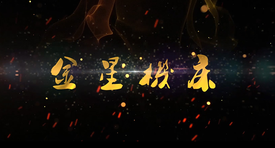  金星機床發布2017企業宣傳片